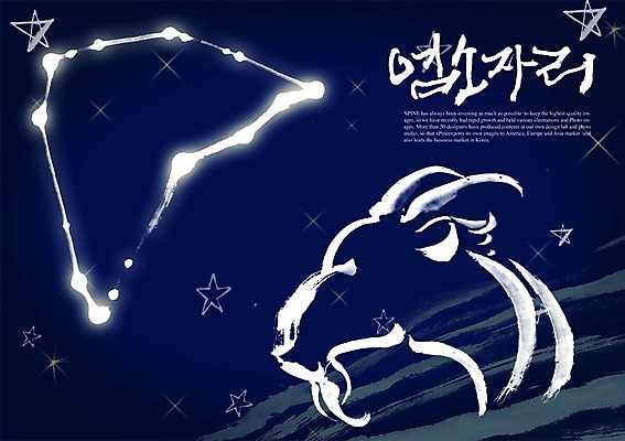PSD 동물 편집이미지 문자 한마리 손글씨 별 캘리배경 백그라운드 캘리편집 캘리그라피 포유류 염소 타이포그라피 글자캘리그라피 한글 사람없음 단어 별자리 염소자리 이미지편집 자연요소 1 파일형식