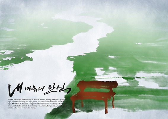 PSD 편집이미지 문자 손글씨 길 캘리배경 백그라운드 벤치 의자 캘리편집 캘리그라피 타이포그라피 글자캘리그라피 한글 사람없음 단어 산책로 오솔길 안심 휴식처 이미지편집 가구 휴식 육류 파일형식