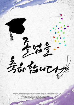 PSD 편집이미지 문자 손글씨 캘리배경 백그라운드 학사모 캘리편집 캘리그라피 졸업 졸업식 타이포그라피 글자캘리그라피 한글 사람없음 단어 축하 졸업장 이미지편집 모자_잡화 교육 컨셉 파일형식