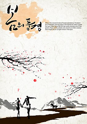 PSD 나무 식물 편집이미지 문자 손글씨 커플 사계절 계절 여자 남자 한쌍 캘리배경 백그라운드 캘리편집 캘리그라피 산 풍경 타이포그라피 글자캘리그라피 한글 두명 단어 물방울무늬 봄 쌍 원형 이미지편집 도형 무늬 관계 사람 파일형식