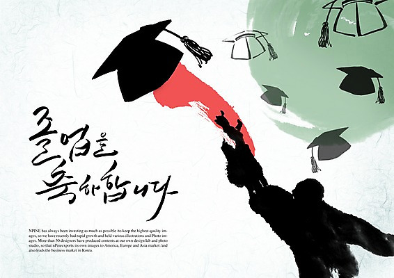 PSD 편집이미지 문자 손글씨 캘리배경 백그라운드 학사모 캘리편집 캘리그라피 졸업 졸업식 타이포그라피 글자캘리그라피 한글 두명 단어 축하 이미지편집 모자_잡화 교육 컨셉 사람 파일형식