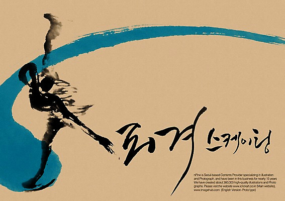 PSD 편집이미지 문자 손글씨 스포츠 캘리배경 백그라운드 캘리편집 캘리그라피 운동선수 한명 타이포그라피 글자캘리그라피 한글 단어 운동 피겨스케이팅 피겨선수 이미지편집 1 건강 사람 스케이팅 파일형식