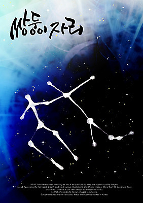 PSD 편집이미지 문자 손글씨 별 캘리배경 백그라운드 캘리편집 캘리그라피 타이포그라피 글자캘리그라피 한글 사람없음 단어 별자리 쌍둥이자리 이미지편집 자연요소 파일형식