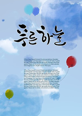 PSD 편집이미지 문자 손글씨 캘리배경 백그라운드 캘리편집 캘리그라피 하늘 타이포그라피 글자캘리그라피 한글 사람없음 단어 풍선 이미지편집 파일형식