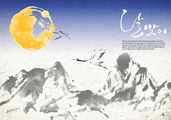 PSD 편집이미지 문자 한국문화 한국전통 손글씨 캘리배경 백그라운드 캘리편집 캘리그라피 산 타이포그라피 글자캘리그라피 한글 사람없음 단어 보름달 달 달맞이 이미지편집 자연요소 동양문화 전통 한국 파일형식