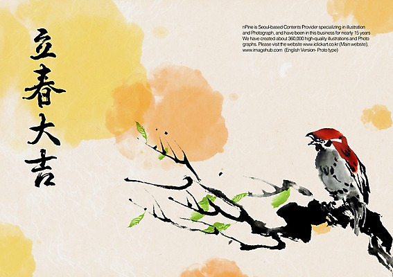 PSD 나무 식물 동물 편집이미지 문자 한마리 손글씨 사계절 계절 캘리배경 백그라운드 캘리편집 캘리그라피 조류 풍경 타이포그라피 글자캘리그라피 사람없음 한자 봄 나뭇가지 입춘 입춘대길 이미지편집 1 사자성어 절기 파일형식