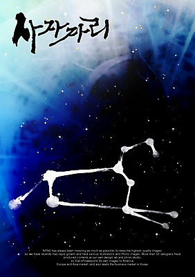 PSD 편집이미지 문자 손글씨 별 캘리배경 백그라운드 캘리편집 캘리그라피 타이포그라피 글자캘리그라피 한글 사람없음 단어 별자리 사자자리 이미지편집 자연요소 파일형식