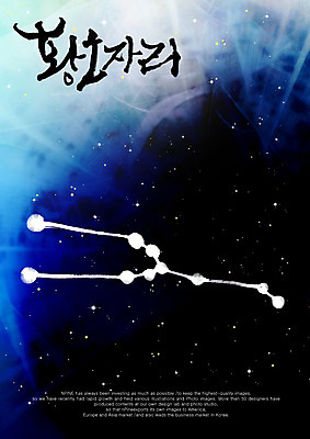 PSD 편집이미지 문자 손글씨 별 캘리배경 백그라운드 캘리편집 캘리그라피 타이포그라피 글자캘리그라피 한글 사람없음 단어 별자리 황소자리 이미지편집 자연요소 파일형식