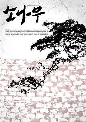 PSD 나무 식물 편집이미지 문자 손글씨 캘리배경 백그라운드 캘리편집 캘리그라피 타이포그라피 글자캘리그라피 한글 사람없음 단어 담장 소나무 이미지편집 파일형식