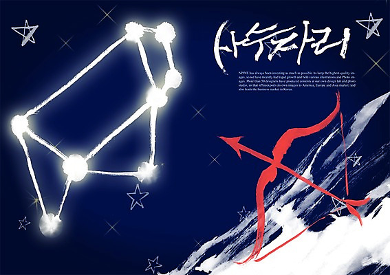 PSD 동물 편집이미지 문자 손글씨 별 캘리배경 백그라운드 캘리편집 캘리그라피 포유류 화살 타이포그라피 글자캘리그라피 한글 사람없음 단어 별자리 말_동물 궁수자리 활 활쏘기 이미지편집 자연요소 모션 파일형식