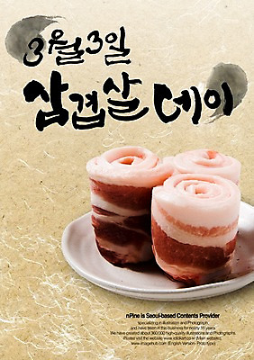PSD 편집이미지 문자 그릇 접시 손글씨 기념일 캘리배경 백그라운드 캘리편집 캘리그라피 데이이벤트 생고기 육류 이벤트 타이포그라피 글자캘리그라피 한글 사람없음 단어 데이 삼겹살 육식 삼겹살데이 이미지편집 식기 식재료 돼지고기 파일형식