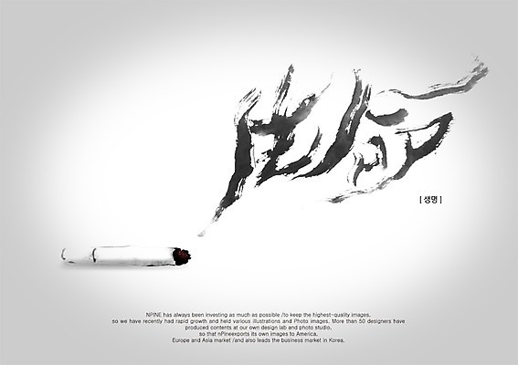 PSD 편집이미지 문자 손글씨 캠페인 캘리배경 백그라운드 캘리편집 캘리그라피 생명 흡연 담배 타이포그라피 글자캘리그라피 사람없음 라이프 한자 기호식품 이미지편집 음식 생활 파일형식