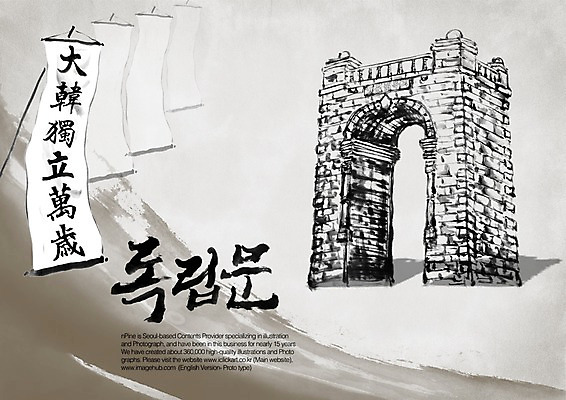 PSD 편집이미지 문자 한국문화 한국전통 손글씨 기념일 캘리배경 백그라운드 한국건축 캘리편집 캘리그라피 타이포그라피 글자캘리그라피 한글 사람없음 단어 공휴일 문 한자 문화재 삼일절 독립문 독립운동 이미지편집 동양문화 전통 건축 한국 이벤트 국경일 파일형식