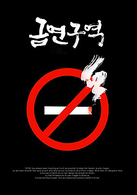 PSD 편집이미지 문자 손글씨 캠페인 캘리배경 백그라운드 캘리편집 캘리그라피 담배 타이포그라피 글자캘리그라피 한글 사람없음 단어 금지 알림 금연 담배꽁초 금연구역 흡연금지 이미지편집 사회이슈 제한구역 파일형식