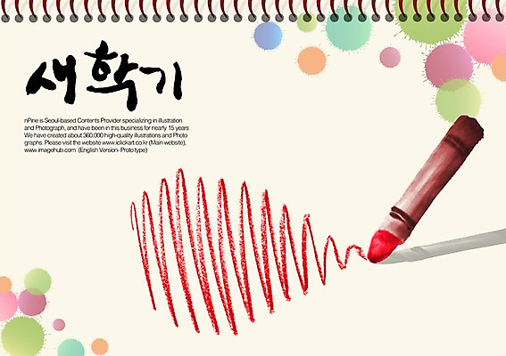 PSD 편집이미지 문자 손글씨 캘리배경 백그라운드 캘리편집 캘리그라피 학용품 타이포그라피 글자캘리그라피 한글 사람없음 단어 필기구 물방울무늬 공책 미술도구 원형 신학기 크레파스 이미지편집 도형 무늬 문구용품 오브젝트 파일형식