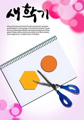 도형 PSD 편집이미지 문자 손글씨 캘리배경 백그라운드 캘리편집 캘리그라피 학용품 가위 타이포그라피 글자캘리그라피 한글 사람없음 단어 물방울무늬 공책 원형 신학기 다각형 이미지편집 무늬 문구용품 파일형식