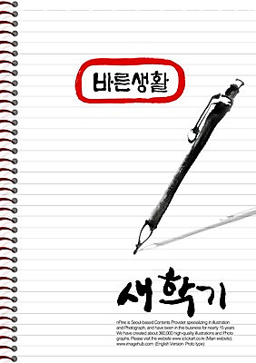 PSD 편집이미지 문자 손글씨 캘리배경 백그라운드 캘리편집 캘리그라피 학용품 타이포그라피 글자캘리그라피 한글 사람없음 단어 필기구 펜 볼펜 공책 샤프 신학기 바른생활 이미지편집 문구용품 파일형식