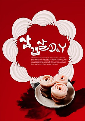 PSD 편집이미지 문자 그릇 접시 손글씨 기념일 캘리배경 백그라운드 캘리편집 캘리그라피 데이이벤트 생고기 육류 이벤트 타이포그라피 글자캘리그라피 한글 사람없음 단어 데이 삼겹살 육식 삼겹살데이 이미지편집 식기 식재료 돼지고기 파일형식