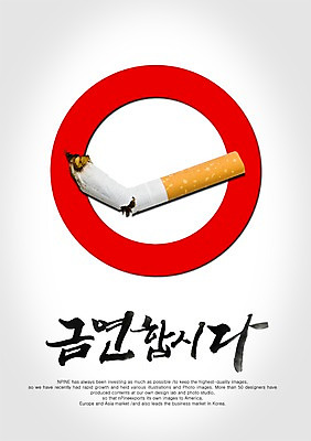 PSD 편집이미지 문자 손글씨 캠페인 캘리배경 백그라운드 캘리편집 캘리그라피 담배 타이포그라피 글자캘리그라피 한글 사람없음 단어 금지 알림 금연 담배꽁초 흡연금지 이미지편집 사회이슈 파일형식