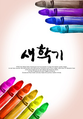 PSD 편집이미지 문자 손글씨 캘리배경 백그라운드 캘리편집 캘리그라피 색연필 타이포그라피 글자캘리그라피 한글 사람없음 단어 컬러풀 필기구 미술도구 신학기 이미지편집 컬러 문구용품 학용품 오브젝트 파일형식