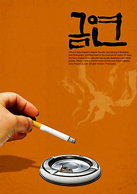 PSD 편집이미지 문자 손 손글씨 캠페인 캘리배경 백그라운드 캘리편집 캘리그라피 담배 한명 타이포그라피 글자캘리그라피 한글 신체부위 단어 금지 알림 금연 담배꽁초 재떨이 흡연금지 이미지편집 1 사람 사회이슈 파일형식