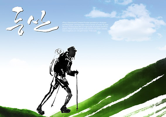 PSD 구름 편집이미지 문자 손글씨 캘리배경 백그라운드 캘리편집 캘리그라피 하늘 산 한명 타이포그라피 글자캘리그라피 한글 단어 등산 등산객 이미지편집 자연요소 1 사람 트래킹 파일형식