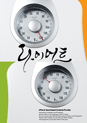 PSD 편집이미지 문자 손글씨 캘리배경 백그라운드 몸매관리 다이어트 캘리편집 캘리그라피 식이요법 관리 타이포그라피 글자캘리그라피 한글 사람없음 단어 체중계 감량 이미지편집 건강 파일형식