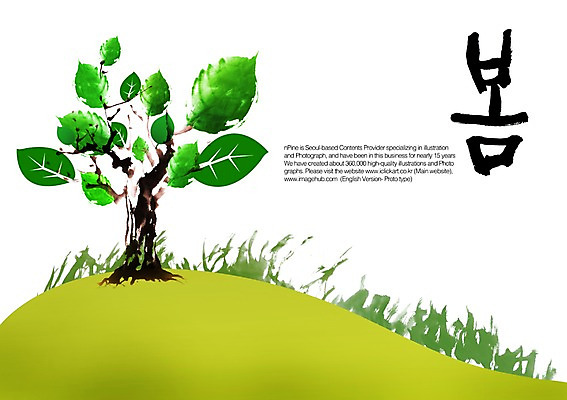 PSD 나무 식물 편집이미지 문자 손글씨 사계절 계절 캘리배경 백그라운드 캘리편집 캘리그라피 풍경 잔디 타이포그라피 글자캘리그라피 한글 사람없음 단어 봄 풀 이미지편집 파일형식