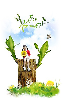 전신 PSD 나무 식물 동물 구름 편집이미지 계절 여자 꽃 어린이 나비 곤충 백그라운드 꽃밭 하늘 해바라기 한명 미소 웃음 사람 앉기 풍경 소녀 봄 민들레 행운목 여자만 여자한명만 어린이만 소녀만 소녀한명만 이미지편집 자연요소 1 모션 표정 파일형식
