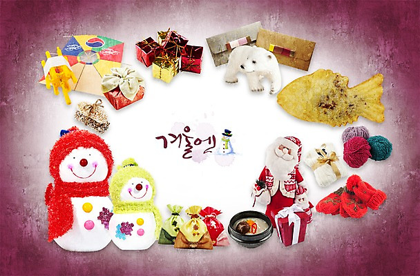 PSD 편집이미지 계절 명절 한식 음식 인형 장갑 백그라운드 겨울 곰 눈사람 크리스마스용품 봉투 복주머니 선물 풍경 사람없음 선물상자 산타클로스 전통음식 털실 스웨터 연 오브젝트 겨울음식 방패연 한과 떡국 실타래 붕어빵 얼레 산타인형 이미지편집 동물 전통 잡화 기념일 빵 상의 크리스마스 포유류 디저트 전통소품 상자 놀이용품 실 용품 겨울간식 파일형식