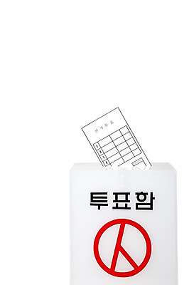 포토 JPG 스튜디오촬영 실내 누끼 사람없음 도장 사회 선택 투표 선거 사회이슈 투표용지 투표함 넣기 참여 국내포토 컨셉 모션 내부 민주주의 공동체 파일형식
