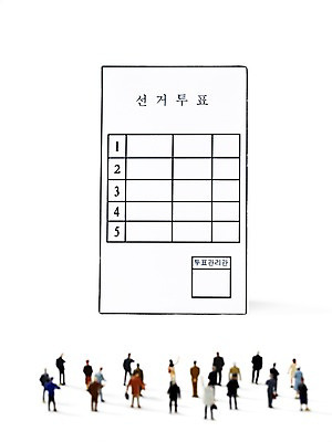 포토 JPG 스튜디오촬영 실내 누끼 사람없음 아웃포커스 모형 미니어처 피규어 사회 투표 선거 사회이슈 투표용지 유권자 국내포토 컨셉 촬영기법 내부 민주주의 공동체 파일형식