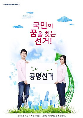 전신 PSD 식물 동물 구름 편집이미지 배너 커플 여자 남자 화살표 종이 캠페인 백그라운드 조류 하늘 화살 안내 프레임 틀 서기 미소 웃음 사람 빌딩 잔디 초원 성인 두명 건물 한국인 풀 사회 투표 선거 민주주의 사회이슈 알림 전단 공정선거 성인만 이미지편집 자연요소 건축물 컨셉 관계 모션 표정 동양인 홍보물 공동체 파일형식