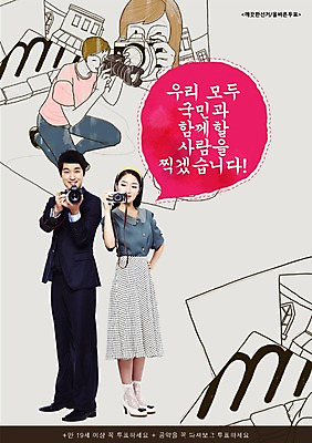 전신 PSD 편집이미지 커플 여자 남자 한쌍 캠페인 백그라운드 서기 미소 웃음 사람 성인 두명 카메라 사진촬영 한국인 쌍 사회 투표 선거 민주주의 사회이슈 전단 기념사진 성인만 이미지편집 컨셉 관계 모션 표정 동양인 전자제품 촬영 홍보물 공동체 파일형식