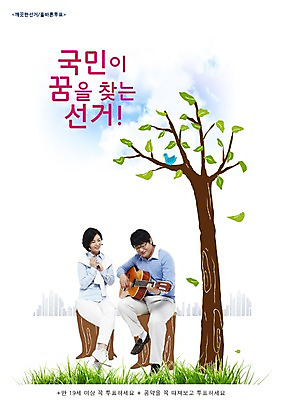 전신 PSD 나무 식물 동물 구름 편집이미지 부부 커플 여자 남자 악기 한쌍 캠페인 백그라운드 연주 조류 하늘 미소 웃음 사람 앉기 빌딩 잔디 초원 성인 두명 건물 한국인 기타 쌍 풀 사회 투표 선거 민주주의 사회이슈 전단 성인만 이미지편집 자연요소 건축물 음악 컨셉 관계 모션 현악기 표정 동양인 홍보물 공동체 파일형식