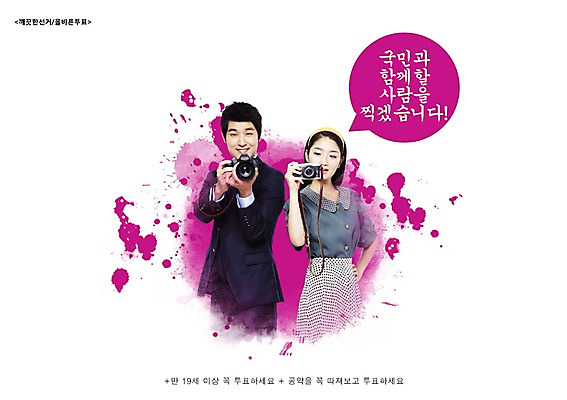 PSD 편집이미지 커플 여자 남자 한쌍 캠페인 백그라운드 서기 미소 웃음 사람 상반신 성인 두명 카메라 사진촬영 한국인 쌍 사회 투표 선거 민주주의 사회이슈 전단 기념사진 성인만 이미지편집 컨셉 관계 모션 표정 동양인 전자제품 촬영 홍보물 공동체 파일형식