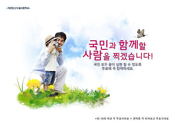 전신 PSD 식물 동물 구름 편집이미지 남자 꽃 어린이 캠페인 나비 곤충 백그라운드 하늘 서기 미소 웃음 사람 앉기 소년 잔디 초원 성인 두명 카메라 사진촬영 한국인 풀 사회 민들레 투표 선거 민주주의 사회이슈 전단 기념사진 부자지간 남자만 이미지편집 자연요소 아들 컨셉 가족 모션 표정 동양인 전자제품 촬영 아빠 홍보물 공동체 파일형식