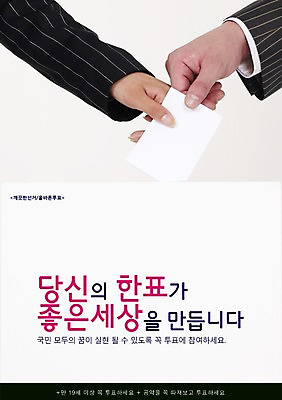 PSD 편집이미지 손 남자 캠페인 백그라운드 사람 정장 성인 두명 신체부위 사회 투표 선거 민주주의 사회이슈 전단 투표용지 성인만 이미지편집 옷 컨셉 홍보물 공동체 파일형식