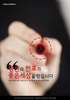 PSD 편집이미지 손 남자 캠페인 백그라운드 한명 사람 정장 성인 신체부위 도장 사회 투표 선거 민주주의 사회이슈 전단 성인만 이미지편집 1 옷 컨셉 홍보물 공동체 파일형식