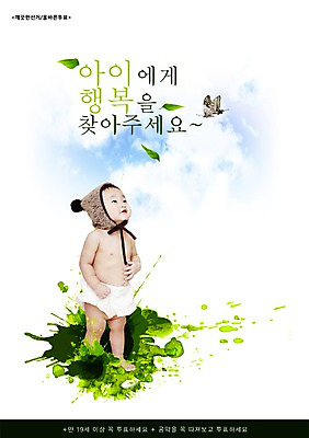 전신 PSD 식물 동물 구름 편집이미지 캠페인 나비 곤충 백그라운드 잎 하늘 한명 서기 사람 물방울 아기 사회 투표 선거 민주주의 사회이슈 공기방울 전단 아기만 이미지편집 자연요소 1 컨셉 모션 홍보물 공동체 파일형식