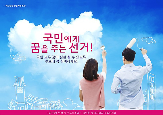 PSD 구름 편집이미지 부부 커플 여자 남자 한쌍 캠페인 백그라운드 하늘 서기 사람 상반신 성인 두명 뒷모습 페인트 한국인 붓 색칠 칠 페인트칠 쌍 그리기 사회 투표 선거 민주주의 사회이슈 벽화 그림 전단 페인트붓 성인만 이미지편집 자연요소 뷰포인트 컨셉 관계 모션 페인팅 동양인 홍보물 공동체 파일형식