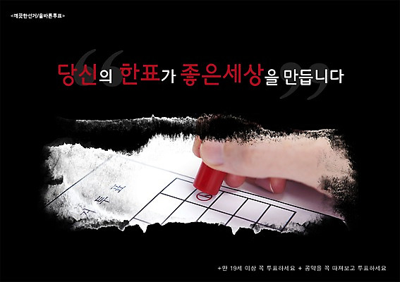 PSD 편집이미지 손 캠페인 백그라운드 한명 사람 신체부위 도장 사회 투표 선거 민주주의 사회이슈 전단 투표용지 이미지편집 1 컨셉 홍보물 공동체 파일형식