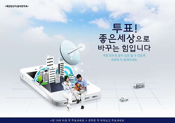 전신 PSD 나무 식물 구름 편집이미지 부부 커플 여자 남자 악기 한쌍 캠페인 백그라운드 연주 자동차 하늘 모바일 무선통신 안테나 미소 웃음 사람 앉기 빌딩 성인 두명 건물 스마트폰 핸드폰 통신기기 한국인 기타 쌍 사회 투표 선거 민주주의 사회이슈 전화기 전단 성인만 이미지편집 자연요소 건축물 음악 육상교통 컨셉 통신 관계 모션 현악기 표정 동양인 전자제품 스마트기기 기계 홍보물 공동체 파일형식