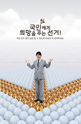 전신 PSD 동물 구름 편집 편집이미지 남자 화살표 캠페인 나비 곤충 백그라운드 화살 한명 서기 미소 웃음 사람 손짓 성인 3D 계란 한국인 사회 투표 선거 민주주의 사회이슈 전단 남자만 남자한명만 성인남자만 성인만 편집3D 자연요소 1 컨셉 모션 표정 동양인 알 디지털합성 홍보물 공동체 파일형식