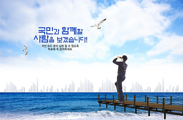 전신 PSD 구름 편집 편집이미지 남자 캠페인 바다 백그라운드 갈매기 조류 하늘 한명 서기 사람 성인 해변 뒷모습 3D 망원경 한국인 관찰 사회 투표 선거 민주주의 사회이슈 전단 관측 나루 남자만 남자한명만 성인남자만 성인만 편집3D 자연요소 동물 1 뷰포인트 컨셉 모션 동양인 디지털합성 홍보물 공동체 파일형식