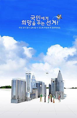 PSD 동물 구름 편집 편집이미지 건축물 건축 교통수단 캠페인 나비 곤충 백그라운드 교통 하늘 비행기 빌딩 사람없음 건물 3D 모형 미니어처 피규어 사회 투표 선거 민주주의 사회이슈 전단 편집3D 자연요소 컨셉 항공교통 대중교통 디지털합성 홍보물 공동체 파일형식