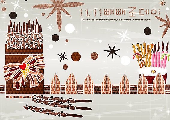 문양 기념일 음식 백그라운드 무늬 일러스트 데이이벤트 이벤트 사람없음 울타리 과자 물방울무늬 데이 빼빼로 빼빼로데이 과자집 국내일러스트 AI파일 디저트 담장 막대과자 파일형식 벡터