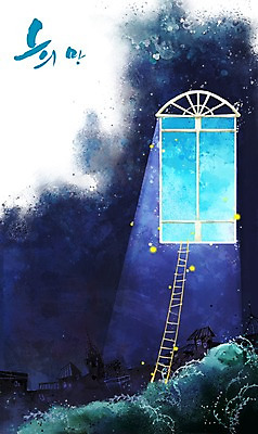 PSD 구름 백그라운드 일러스트 사다리 창문 하늘 주택 희망프로젝트 사람없음 건물 마을 어둠 희망 사회이슈 국내일러스트 자연요소 건축물 감정 컨셉 도구 파일형식