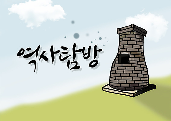 PSD 구름 문자 한국문화 한국전통 전통 건축물 손글씨 건축 전통문화 문화 백그라운드 고건축 유적 일러스트 캘리그라피 유적지 하늘 타이포그라피 글자캘리그라피 한글 사람없음 단어 문화재 경주 역사 신라 국보 첨성대 천문대 역사탐방 탐방 국내일러스트 자연요소 동양문화 한국 경주_경상북도 한국사 경상북도 파일형식