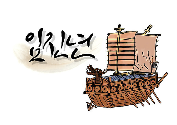 PSD 문자 한국문화 한국전통 전통 손글씨 전통문화 문화 교통수단 백그라운드 수상교통 일러스트 캘리그라피 타이포그라피 글자캘리그라피 한글 사람없음 단어 문화재 역사 조선시대 싸움 전쟁 군함 전투함 임진년 거북선 이순신 선박 국내일러스트 동양문화 교통 배_교통 모션 한국 해군 파일형식